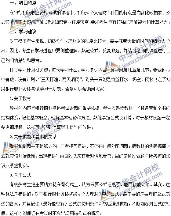 2019年銀行職業資格《個人理財》科目特點及備考建議