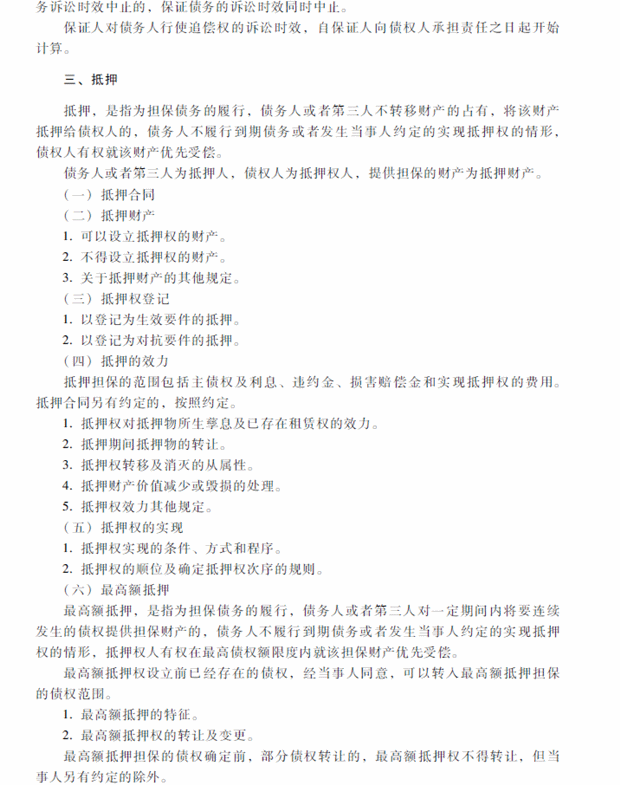 2018年中級會計職稱考試《經濟法》考試大綱（第五章）