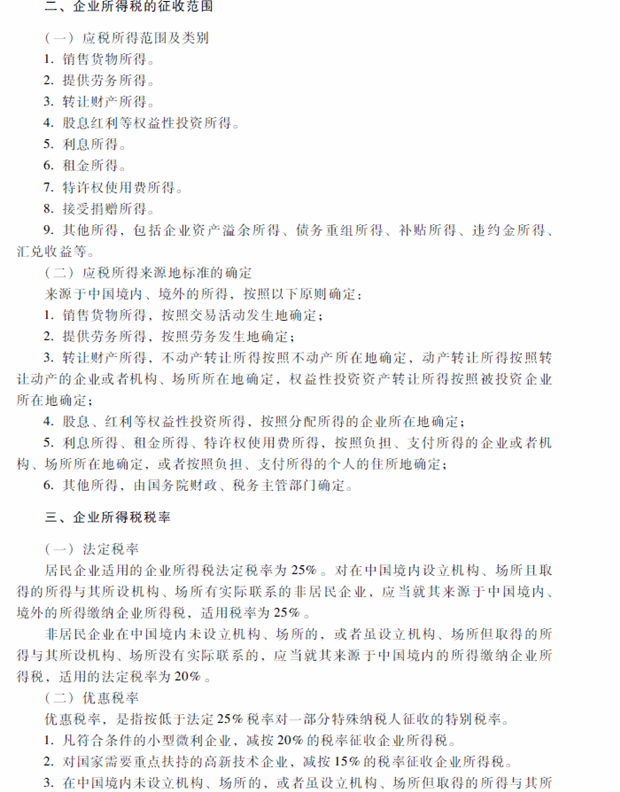 2018年中級會計職稱考試《經濟法》考試大綱（第七章）