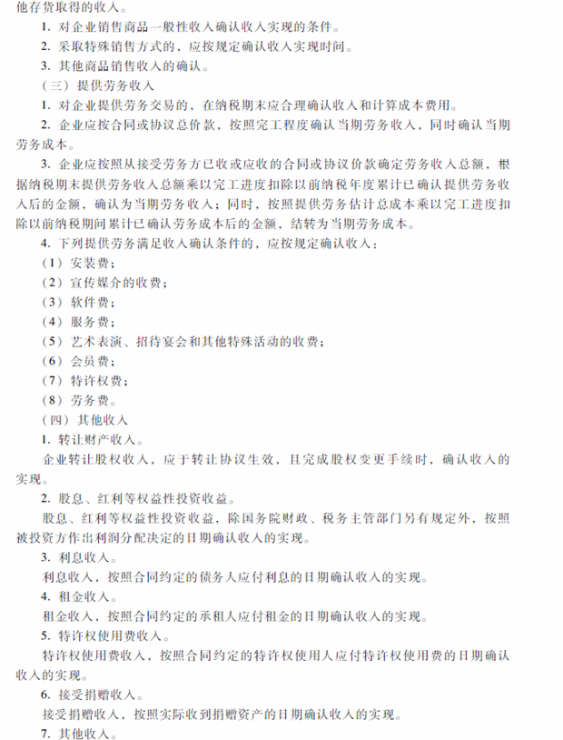 2018年中級會計職稱考試《經濟法》考試大綱（第七章）