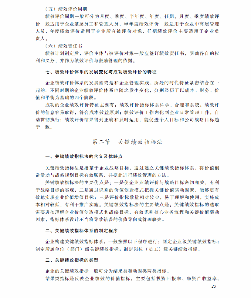 2018年高級會計師考試《高級會計實務》考試大綱（第四章）