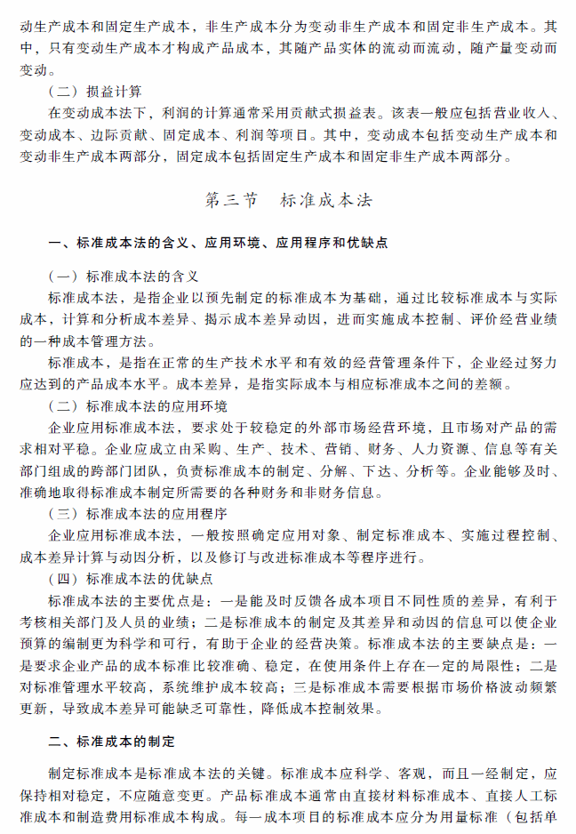 2018年高級會計師考試《高級會計實務》考試大綱（第七章）