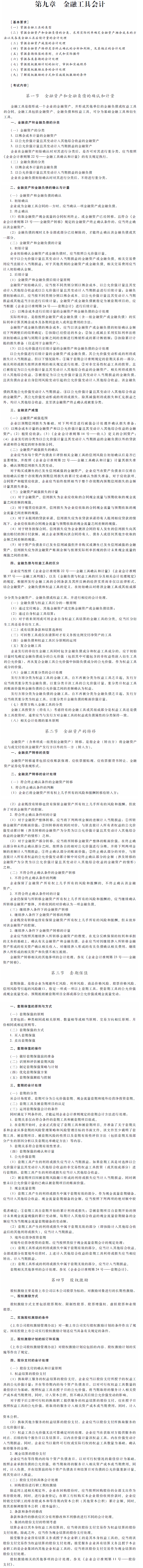 2018年高級會計師考試《高級會計實務》考試大綱第九章 2018年高級會計師考試《高級會計實務》考試大綱第九章