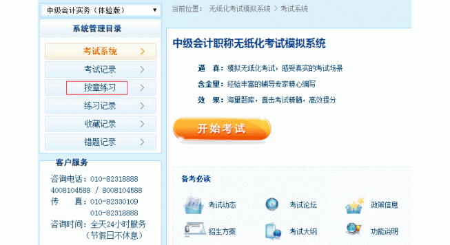 2019年中級會計職稱無紙化考試模擬系統
