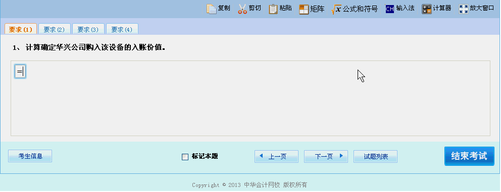 注會機考乘除號 注會機考乘除號