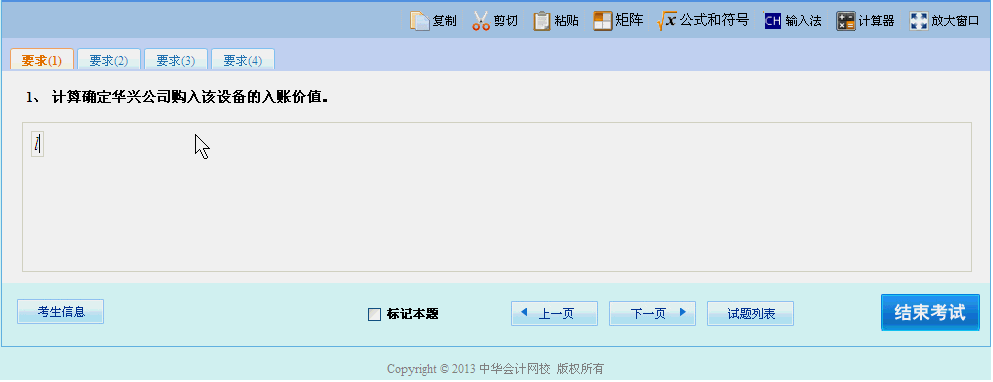 注會(huì)機(jī)考 注會(huì)機(jī)考