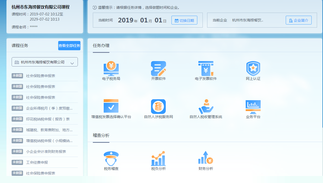 正保會計網校 正保會計網校