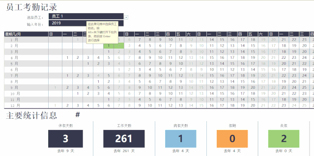 這個超帥氣的員工考勤表，是怎么用Excel做出來的？