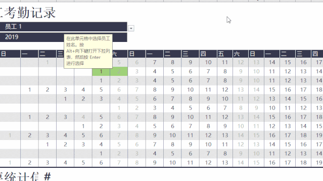 這個超帥氣的員工考勤表，是怎么用Excel做出來的？