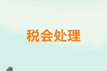 正保會計網(wǎng)校 正保會計網(wǎng)校