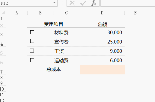 Excel表格中的方框內打勾,你會用嗎? Excel表格中的方框內打勾,你會用嗎?
