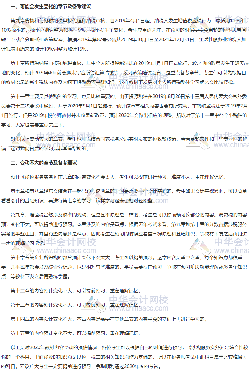 稅務(wù)師《涉稅服務(wù)實(shí)務(wù)》如何結(jié)合2019年教材提前學(xué)習(xí)? 稅務(wù)師《涉稅服務(wù)實(shí)務(wù)》如何結(jié)合2019年教材提前學(xué)習(xí)?