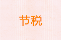 正保會(huì)計(jì)網(wǎng)校 正保會(huì)計(jì)網(wǎng)校