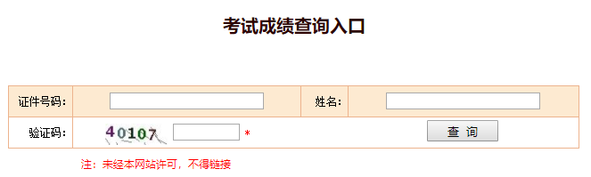經(jīng)濟(jì)師考試成績(jī)查詢?nèi)肟? alt=
