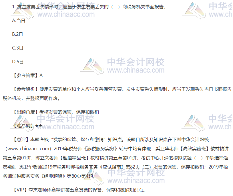 2019稅務師考試涉稅服務實務試題單選題1 2019稅務師考試涉稅服務實務試題單選題1