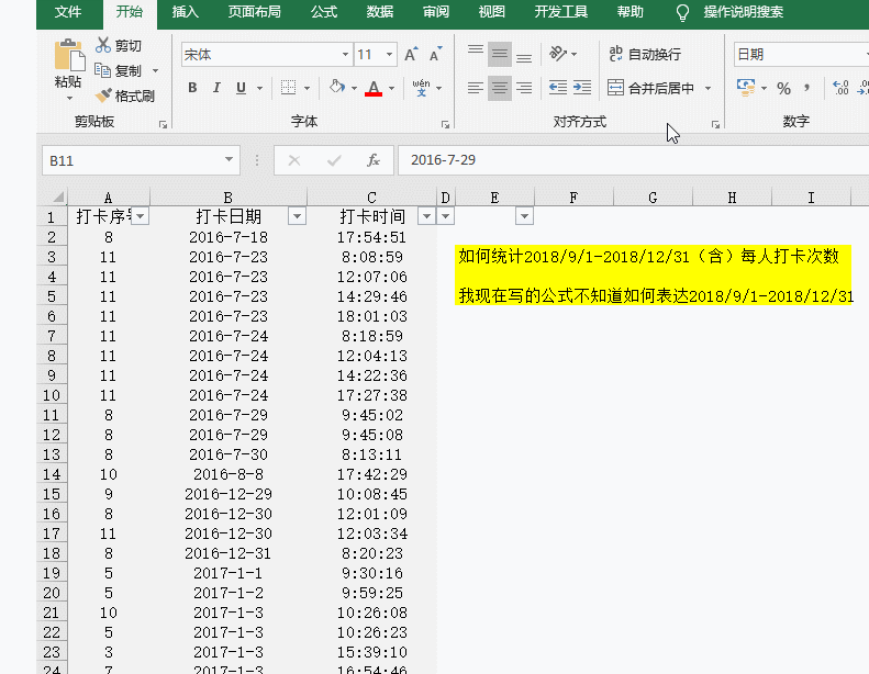 Excel技巧丨考勤打卡統計，這才是最簡單的方法！