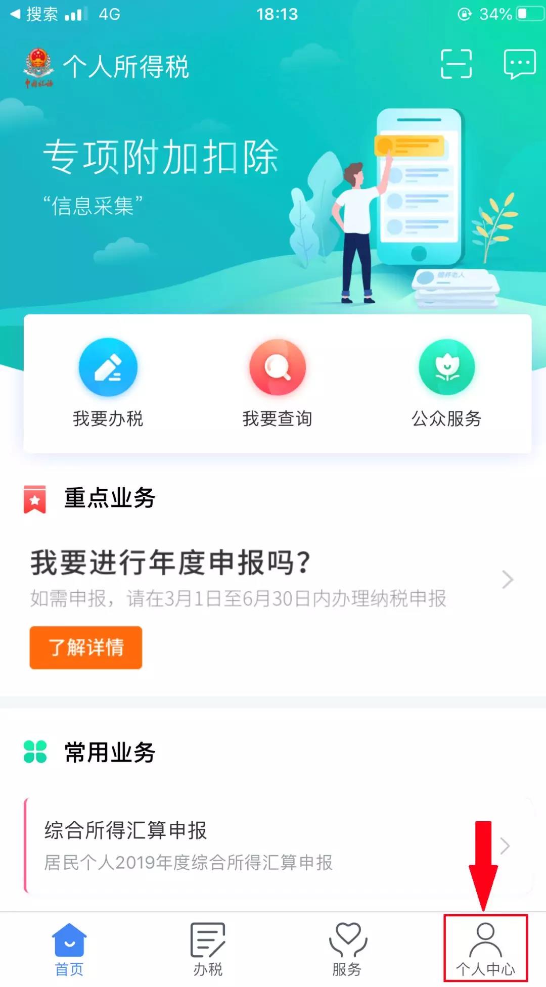 【2019個稅匯算清繳】想要Get匯算退稅款，這件事你做了嗎？