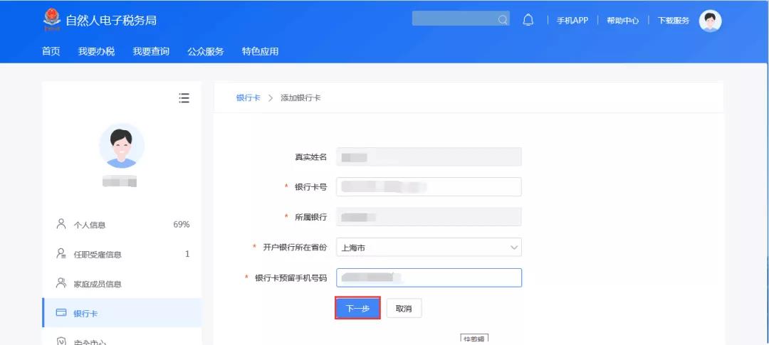 【2019個稅匯算清繳】想要Get匯算退稅款，這件事你做了嗎？