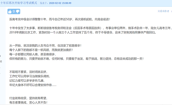 大齡考生如何正確看待及應對高級會計師考試？