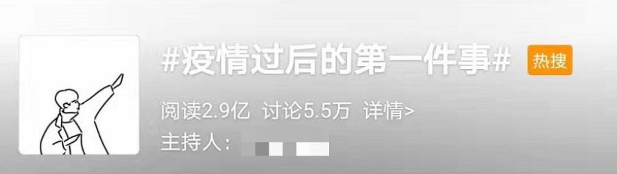 疫情過后你最想做啥?疫情期間你應該做啥? 疫情過后你最想做啥?疫情期間你應該做啥?