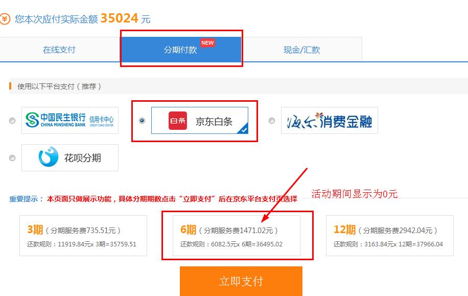 【好消息】網(wǎng)校AICPA課程88折+京東白條6期免息~賺了!! 【好消息】網(wǎng)校AICPA課程88折+京東白條6期免息~賺了!!