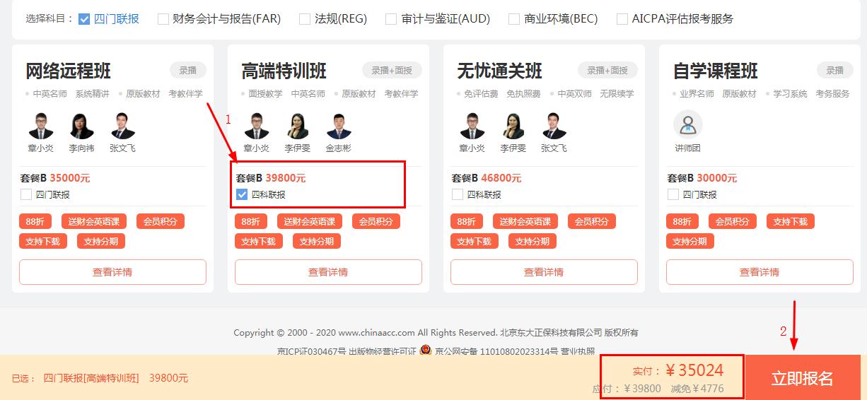 【好消息】網(wǎng)校AICPA課程88折+京東白條6期免息~賺了! 【好消息】網(wǎng)校AICPA課程88折+京東白條6期免息~賺了!