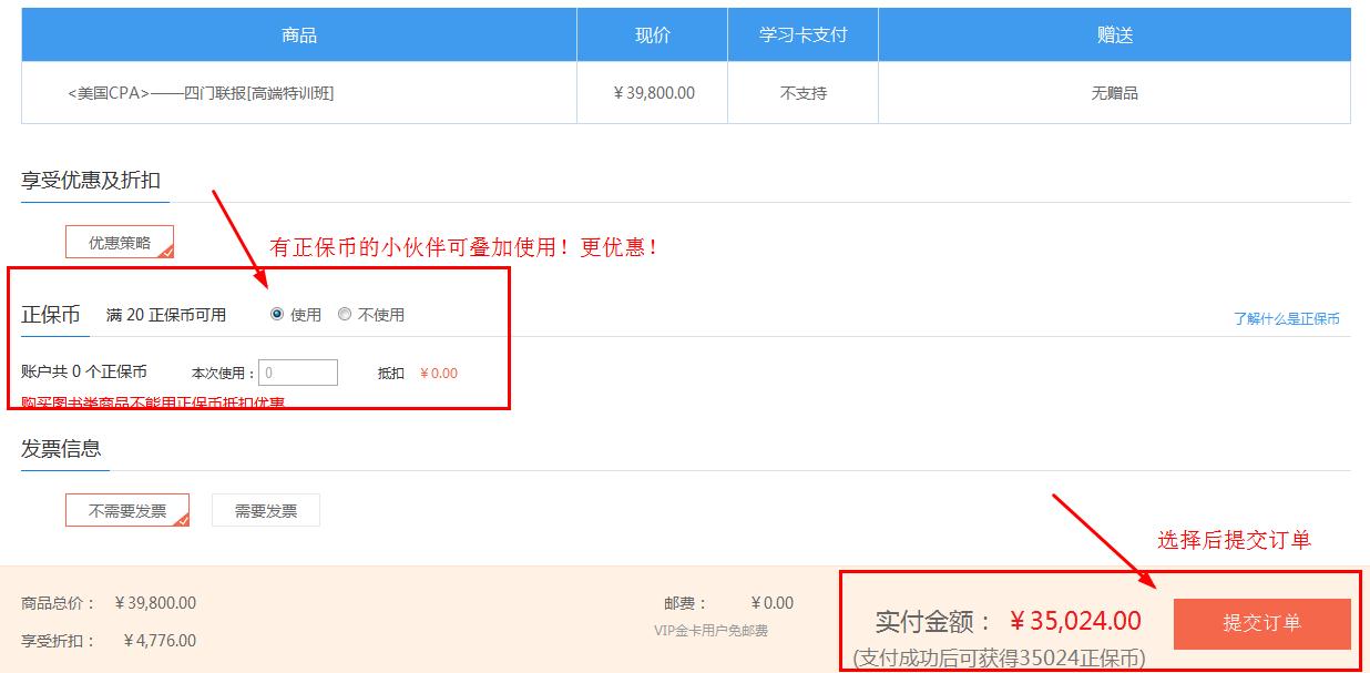 【好消息】網(wǎng)校AICPA課程88折+京東白條6期免息~賺了 【好消息】網(wǎng)校AICPA課程88折+京東白條6期免息~賺了