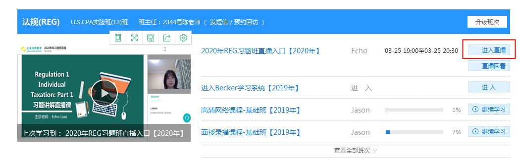 @AICPA考生:REG習題班直播課 開課啦~ @AICPA考生:REG習題班直播課 開課啦~