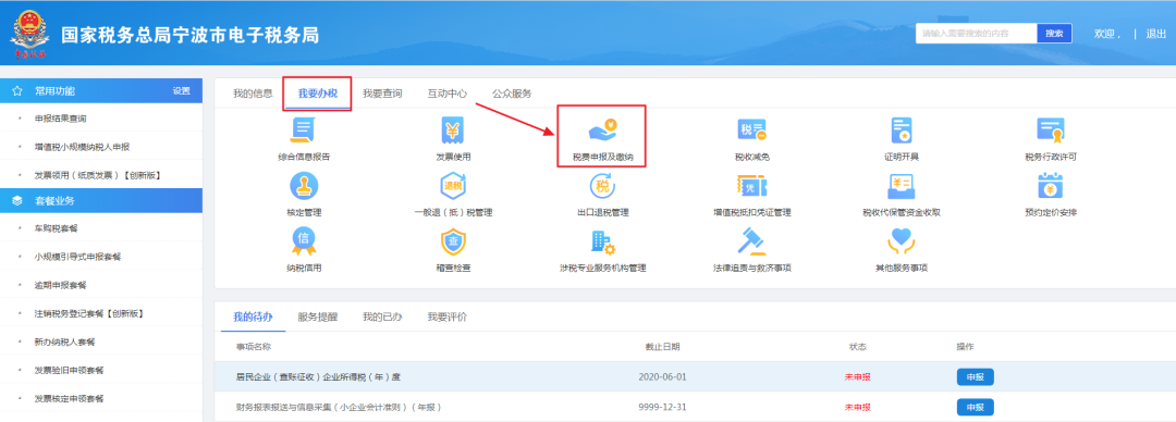 2019年度企業(yè)所得稅匯算清繳電子稅務(wù)局辦理流程來(lái)了! 2019年度企業(yè)所得稅匯算清繳電子稅務(wù)局辦理流程來(lái)了!