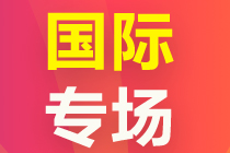 國際證書專場上線!快來pick你的“證”能量! 國際證書專場上線!快來pick你的“證”能量!