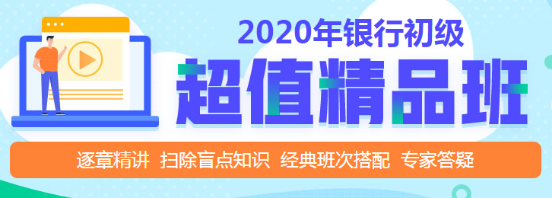 銀行超值精品班 銀行超值精品班