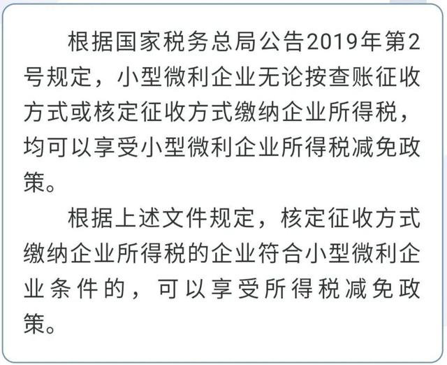 @小型微利企業(yè),普惠性所得稅減免政策請收好 @小型微利企業(yè),普惠性所得稅減免政策請收好