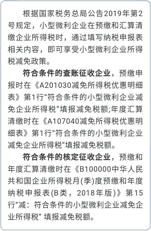 @小型微利企業(yè),普惠性所得稅減免政策請收好 @小型微利企業(yè),普惠性所得稅減免政策請收好