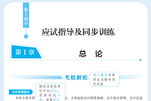 2020年注會(huì)《應(yīng)試指南》電子版搶先試讀！不看有點(diǎn)虧！