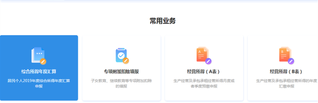 一文搞定！WEB端個(gè)稅匯算一般申報(bào)操作指引