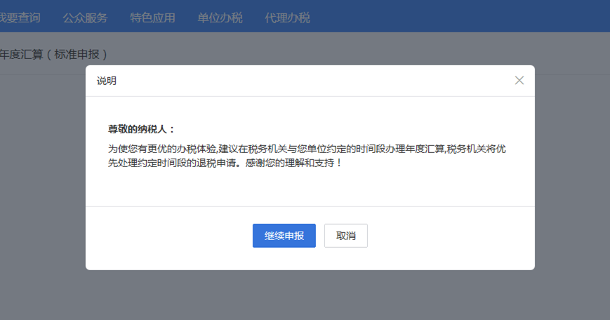 一文搞定！WEB端個(gè)稅匯算一般申報(bào)操作指引