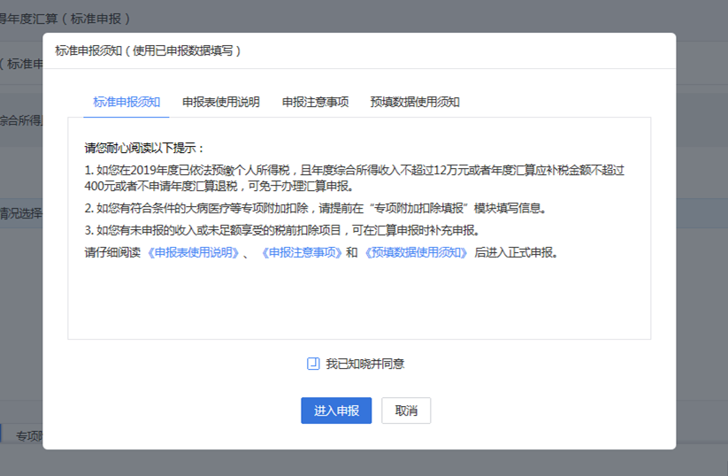 一文搞定！WEB端個(gè)稅匯算一般申報(bào)操作指引
