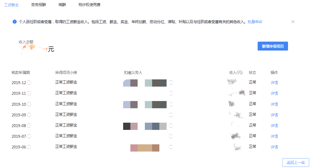 一文搞定！WEB端個(gè)稅匯算一般申報(bào)操作指引