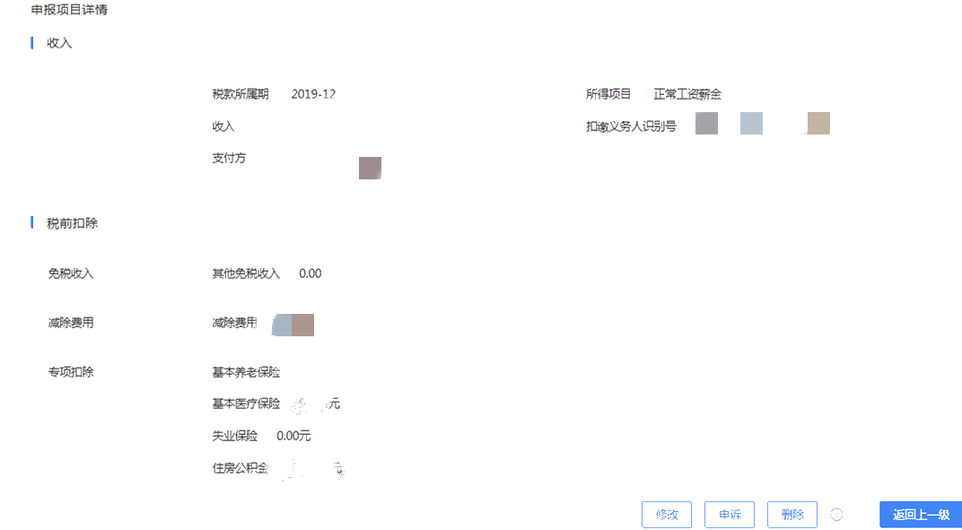 一文搞定！WEB端個(gè)稅匯算一般申報(bào)操作指引