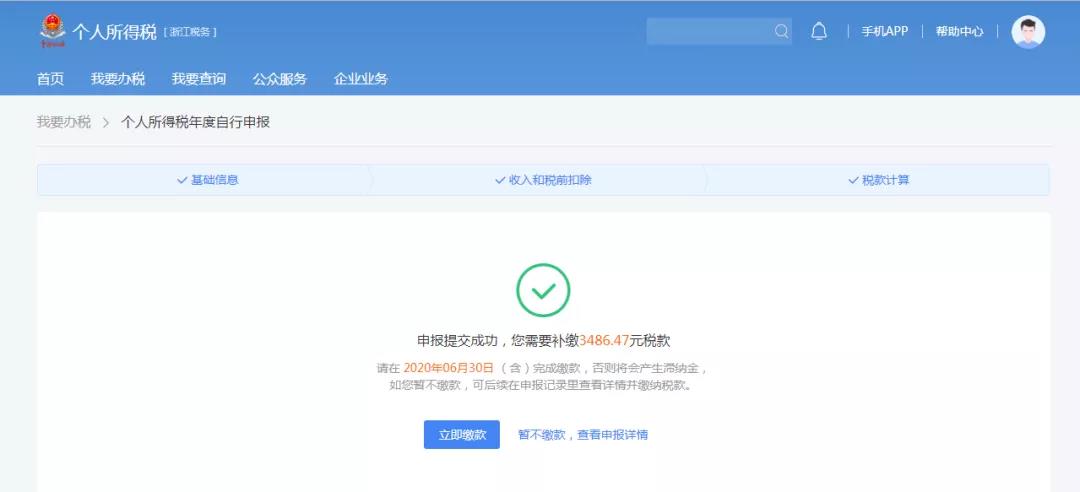 一文搞定！WEB端個(gè)稅匯算一般申報(bào)操作指引