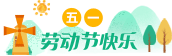 五一 五一