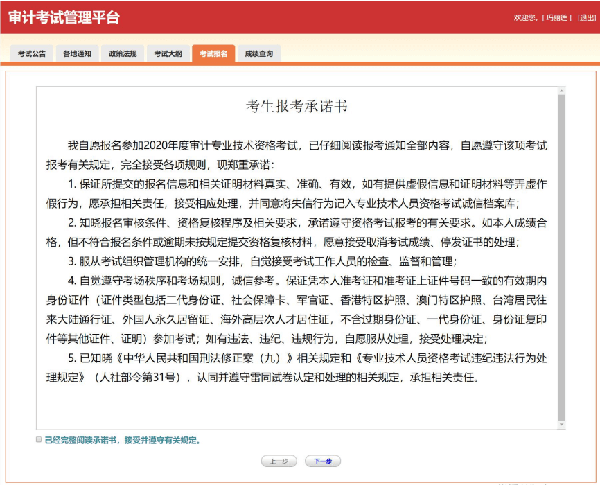 審計師考試報考承諾書 審計師考試報考承諾書