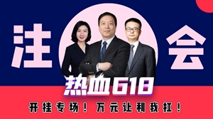 【熱血618】注會好課限時鉅惠 全流程優惠環節提早知道