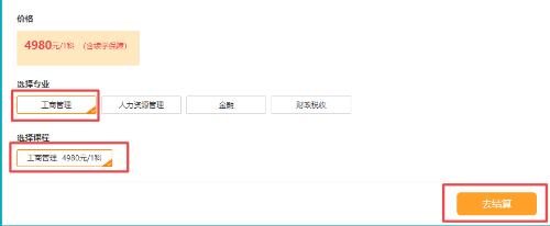 京東白條購高級經濟師課6期免息