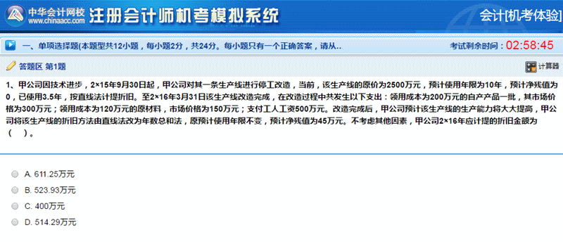 注會考試 對于機考有什么要注意的? 注會考試 對于機考有什么要注意的?