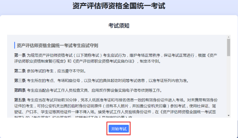 2020中評協資產評估考試練習系統正式開通! 2020中評協資產評估考試練習系統正式開通!