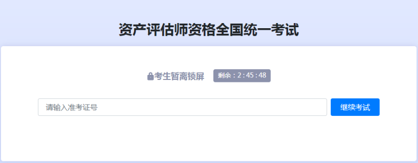 2020中評協資產評估考試練習系統正式開通! 2020中評協資產評估考試練習系統正式開通!