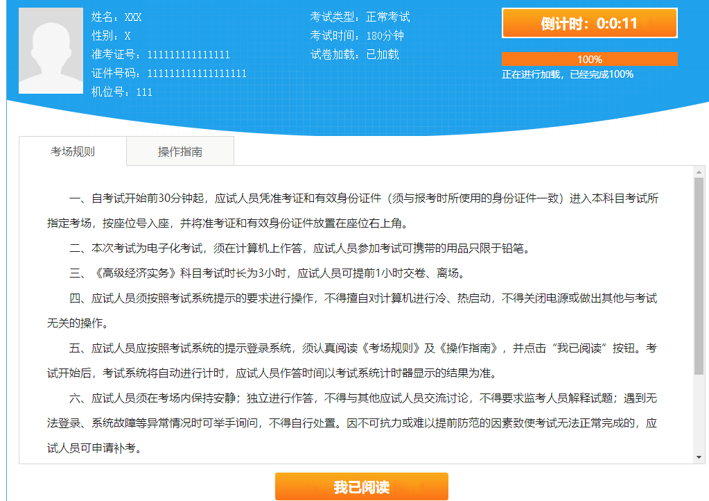 高級經(jīng)濟(jì)師機(jī)考模擬系統(tǒng) 高級經(jīng)濟(jì)師機(jī)考模擬系統(tǒng)