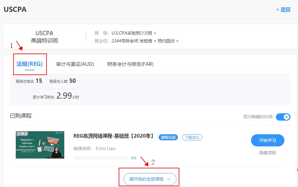 AICPA-REG面授班直播課 9月12日 9點 開講啦！
