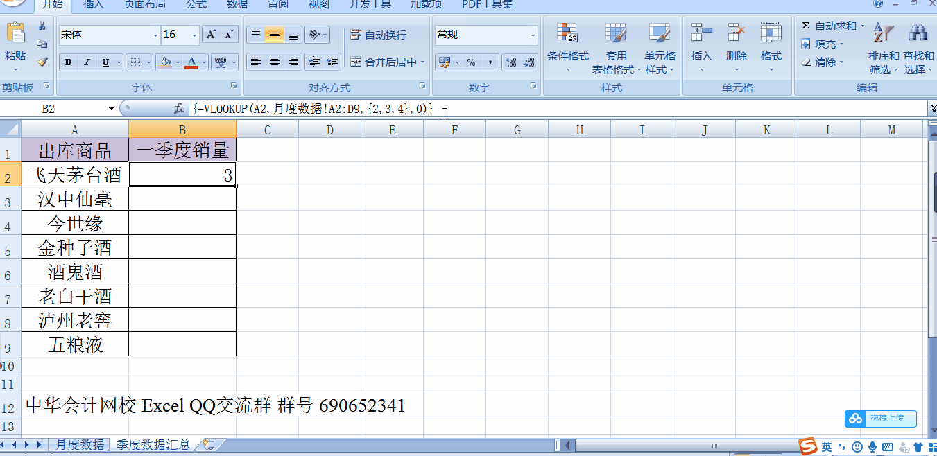 用vlookup查找進行多列求和,案例來了!相信你一學就會! 用vlookup查找進行多列求和,案例來了!相信你一學就會!
